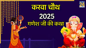 karva chauth ki kahani download (4)